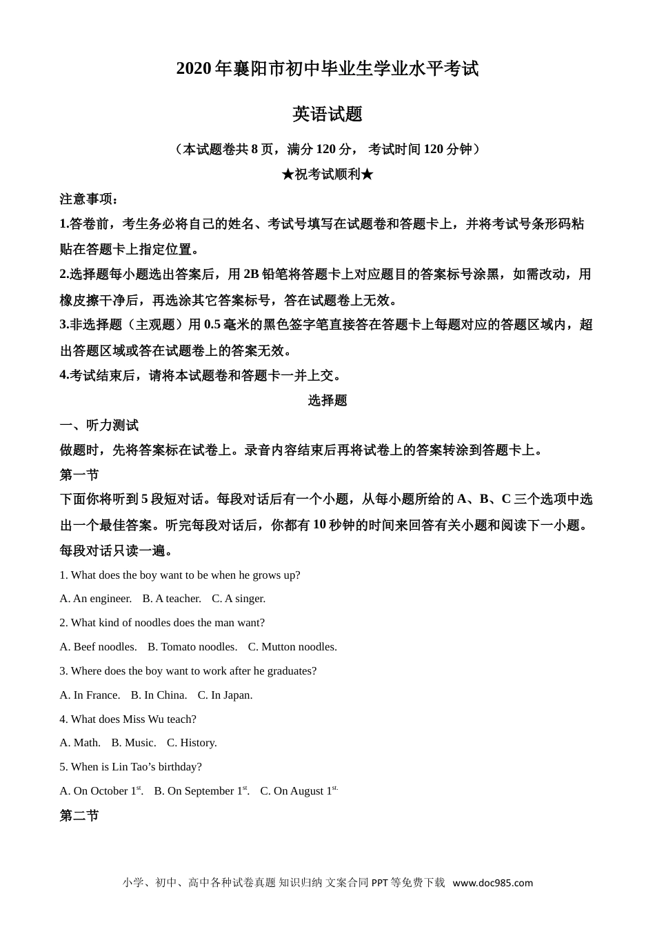 【中考历年真题】精品解析：湖北省襄阳市2020年中考英语试题（解析版）.doc
