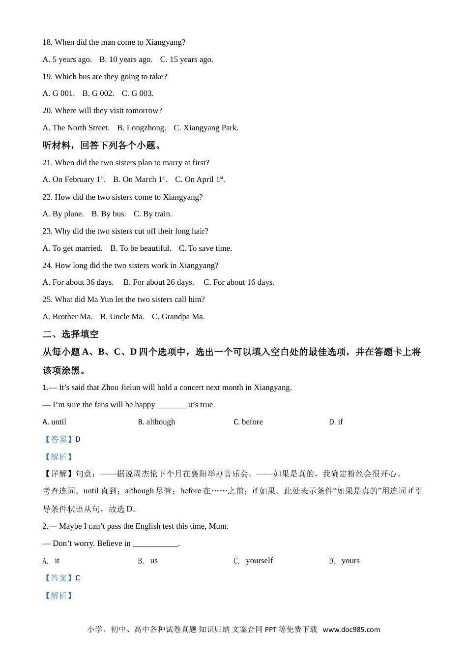 【中考历年真题】精品解析：湖北省襄阳市2020年中考英语试题（解析版）.doc