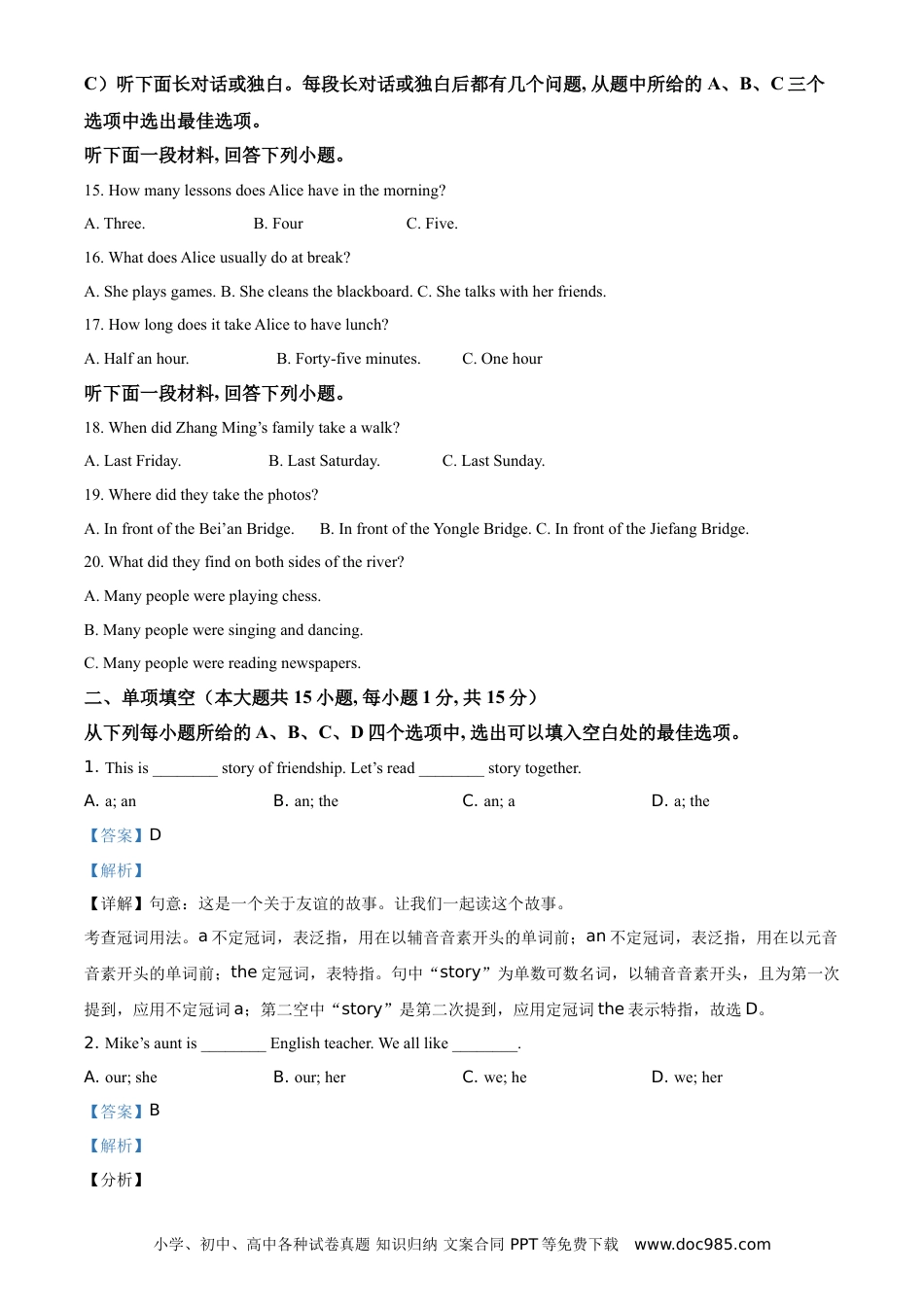 【中考历年真题】精品解析：天津市2021年中考英语试题（解析版） (1).doc