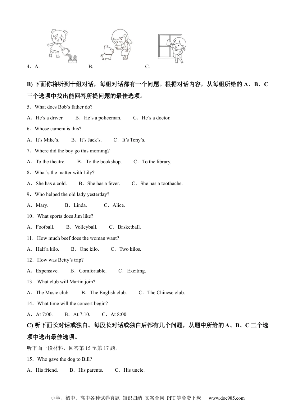 【中考历年真题】精品解析：2024年天津市中考英语真题（原卷版） (1).docx