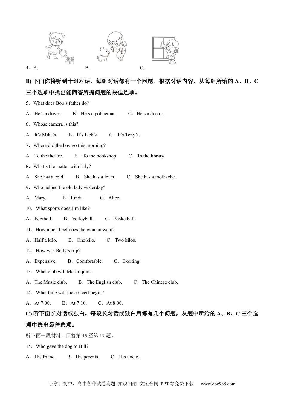 【中考历年真题】精品解析：2024年天津市中考英语真题（解析版） (1).docx