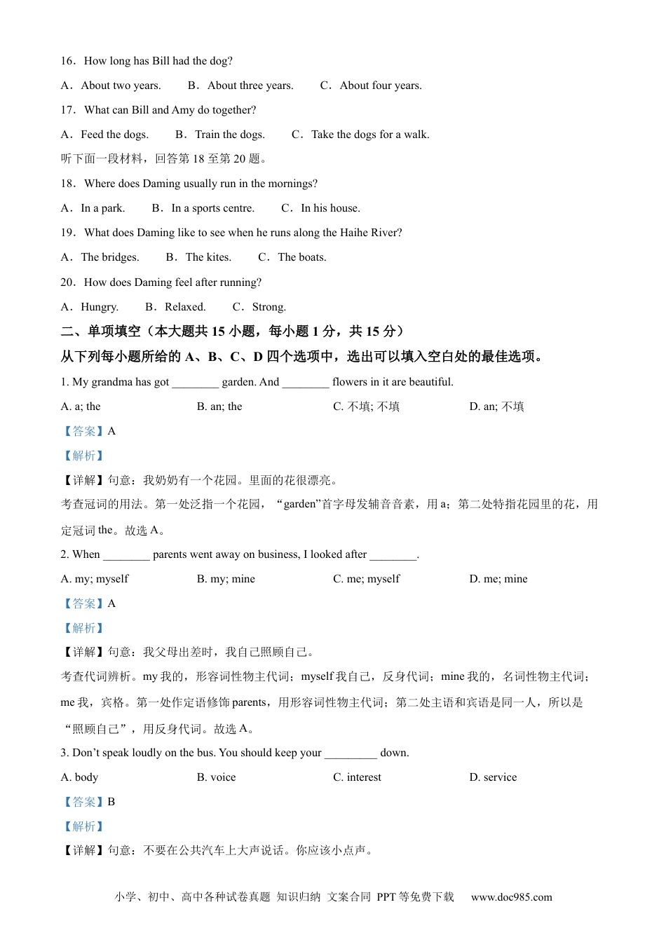 【中考历年真题】精品解析：2024年天津市中考英语真题（解析版） (1).docx