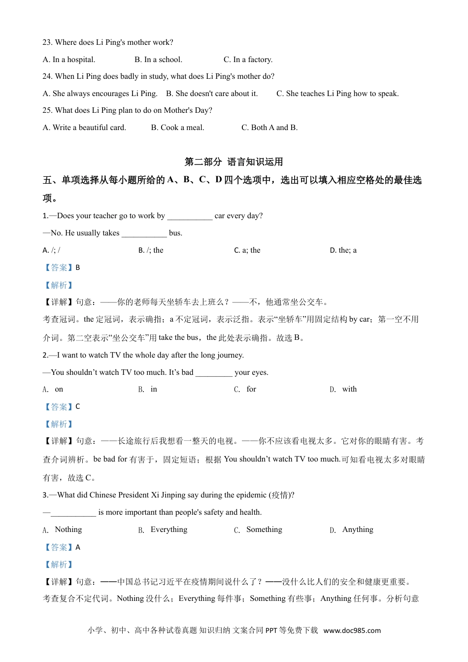 【中考历年真题】精品解析：湖北省咸宁市2020年中考英语试题（解析版）.doc