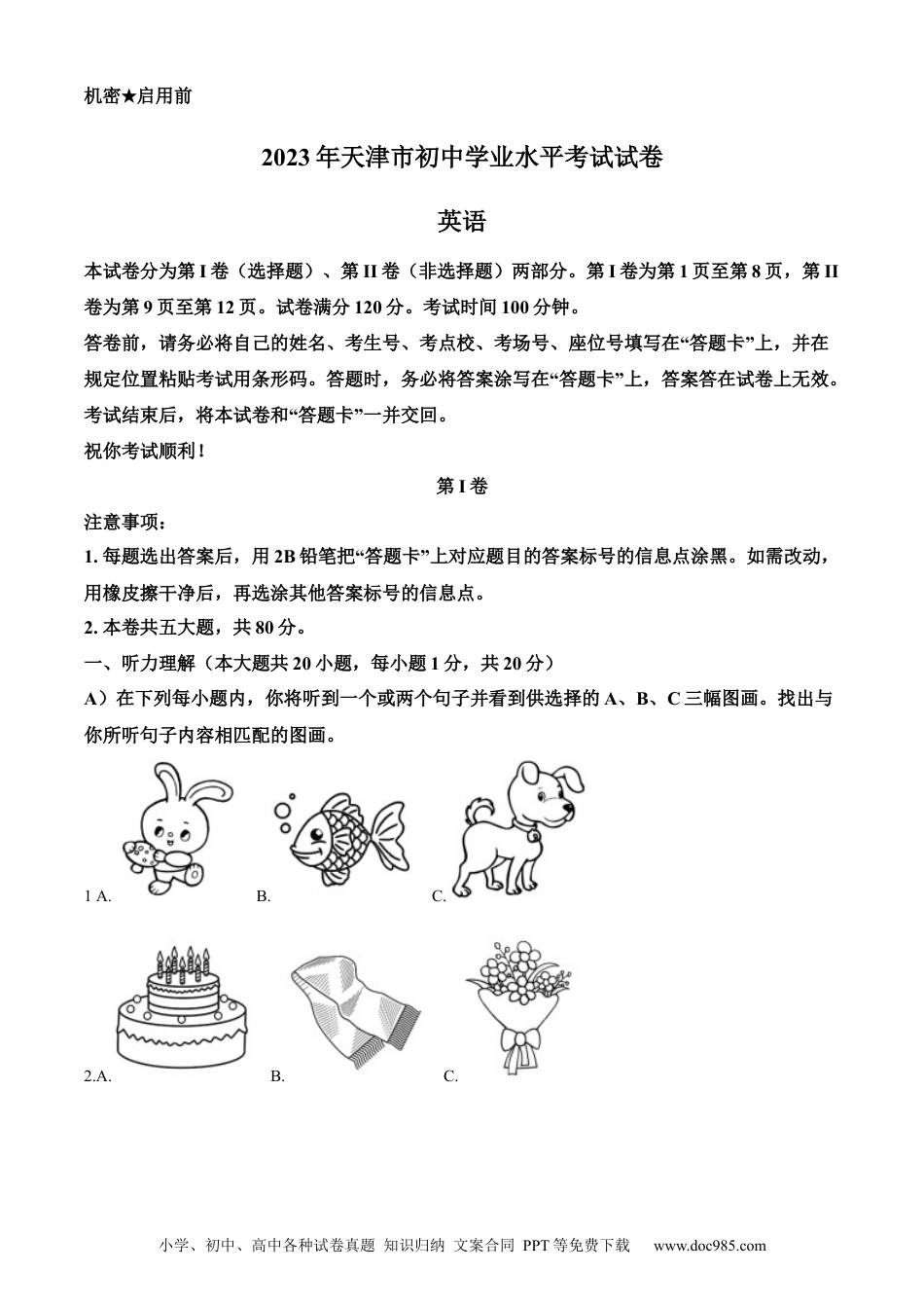 【中考历年真题】精品解析：2023年天津市中考英语真题（原卷版） (1).docx