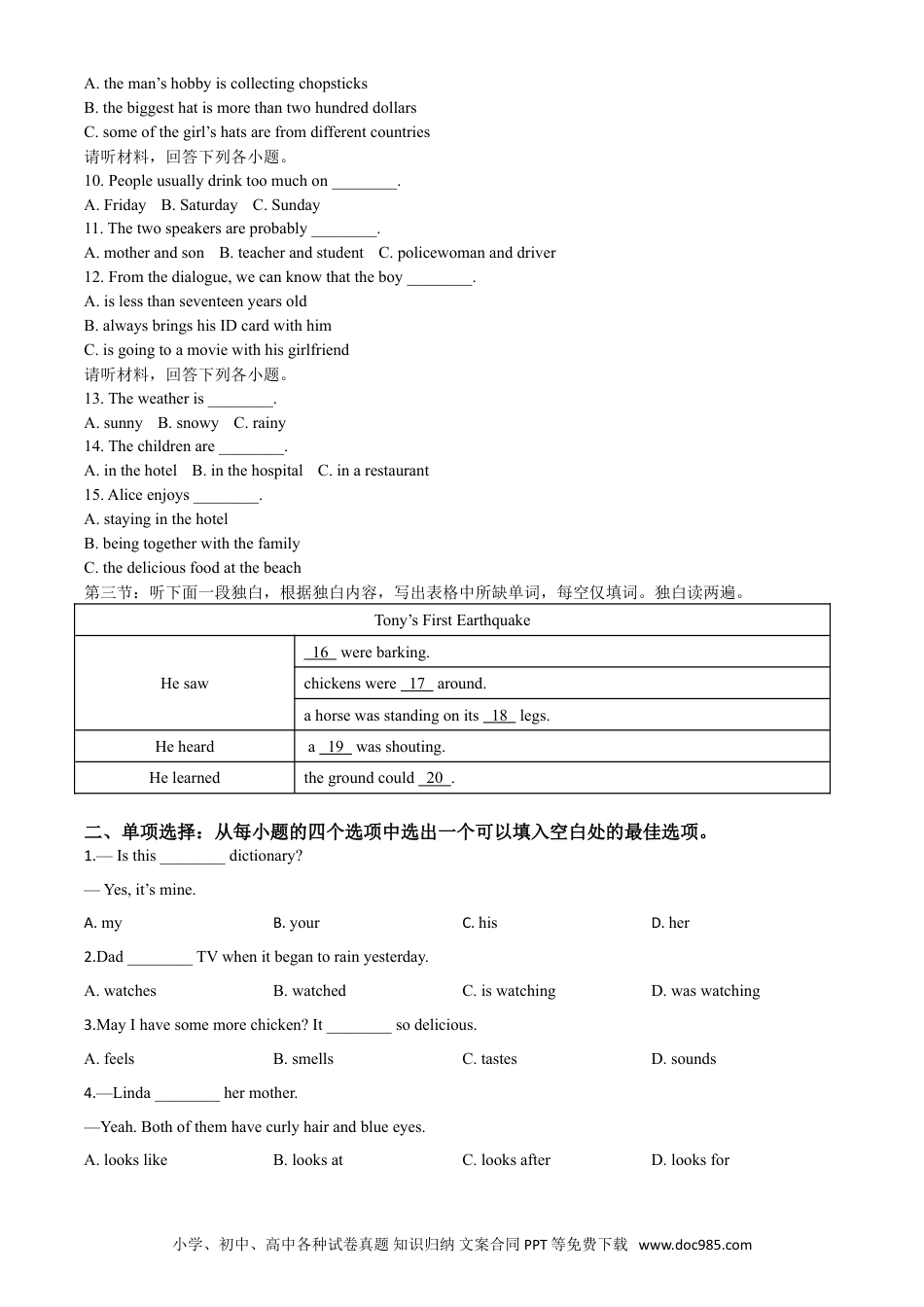 【中考历年真题】精品解析：湖北省天门、仙桃、潜江、江汉油田2020年中考英语试题（原卷版）.doc