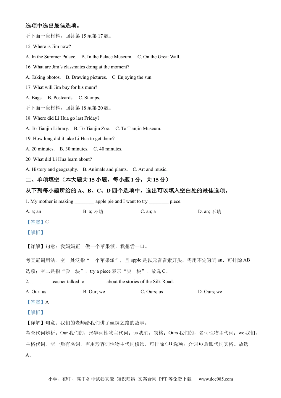 【中考历年真题】精品解析：2023年天津市中考英语真题（解析版） (1).docx