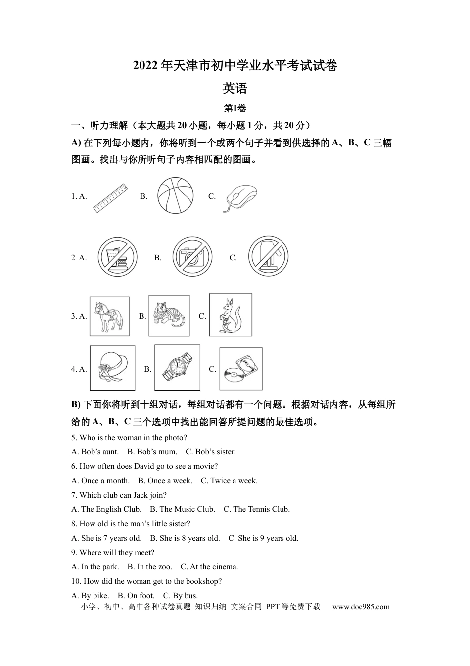 【中考历年真题】精品解析：2022年天津市中考英语真题（原卷版） (1).docx