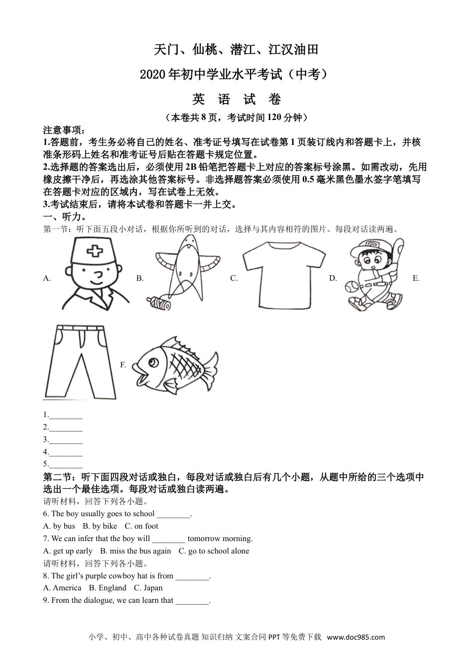 【中考历年真题】精品解析：湖北省天门、仙桃、潜江、江汉油田2020年中考英语试题（解析版）.doc