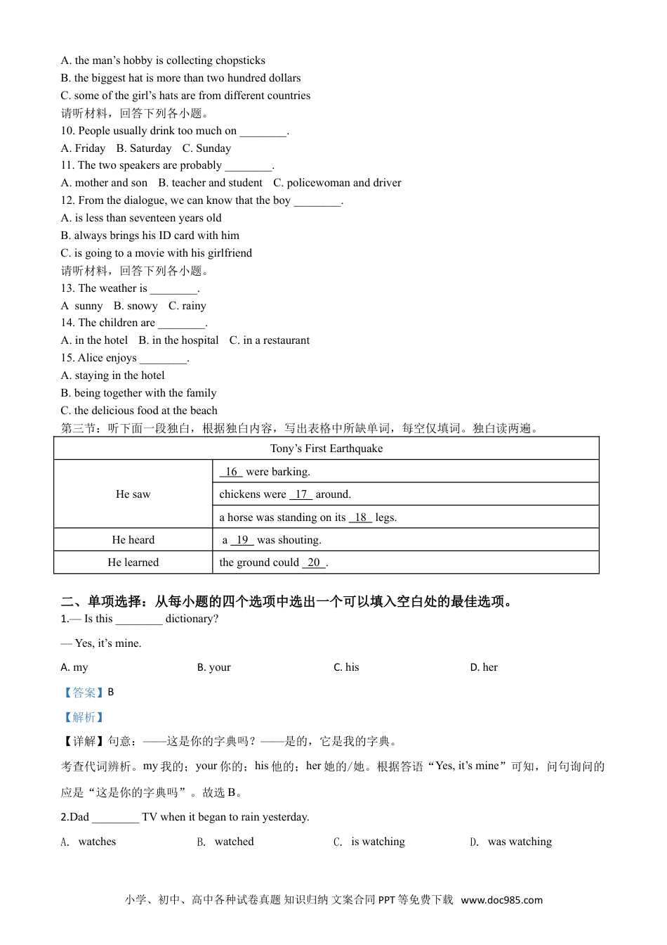 【中考历年真题】精品解析：湖北省天门、仙桃、潜江、江汉油田2020年中考英语试题（解析版）.doc