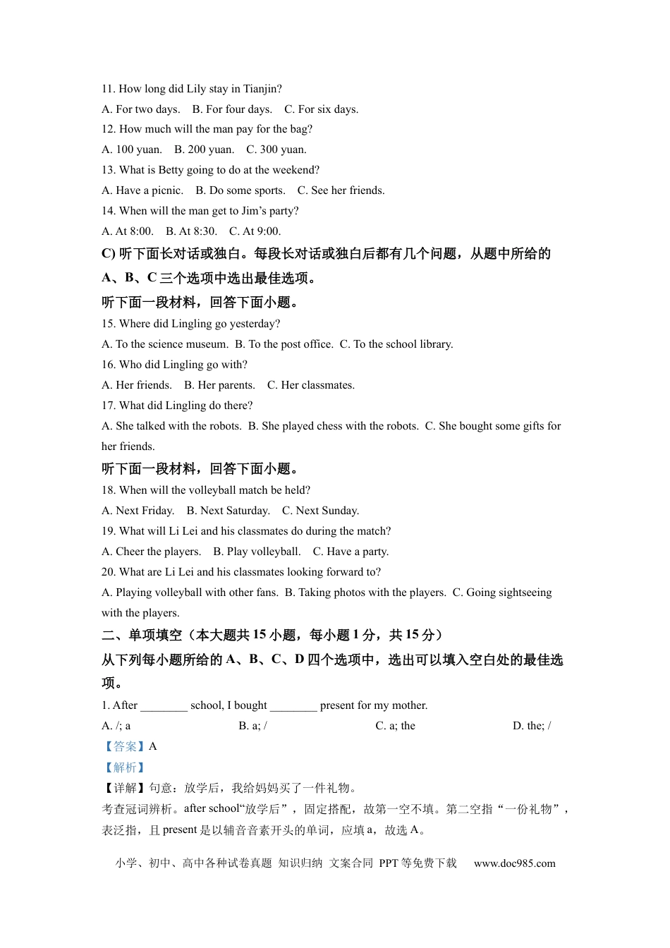 【中考历年真题】精品解析：2022年天津市中考英语真题（解析版） (1).docx