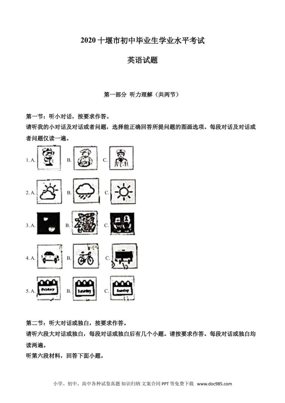 【中考历年真题】精品解析：湖北省十堰市2020年中考英语试题（原卷版）.doc