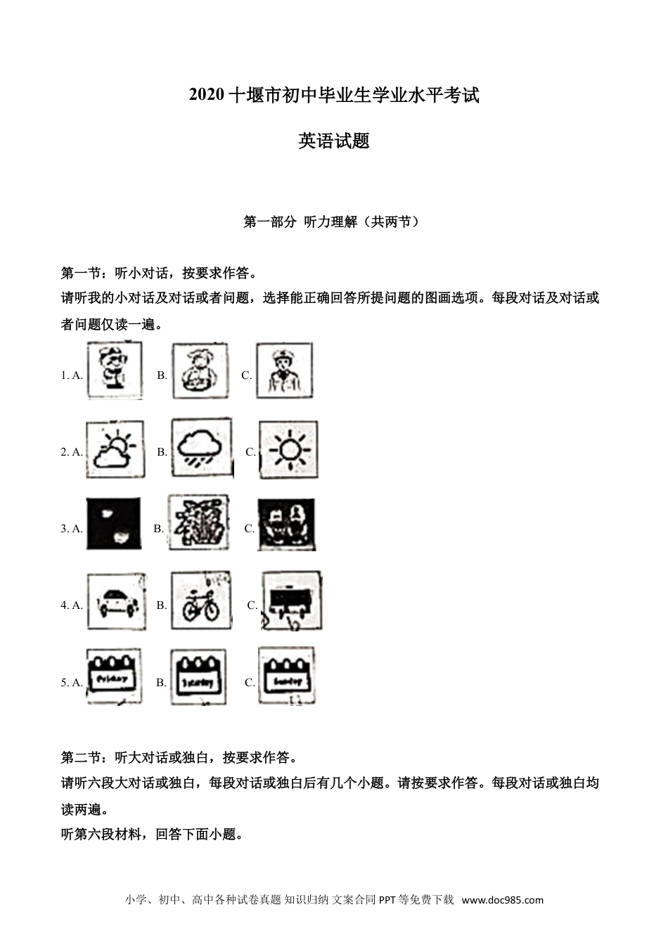 【中考历年真题】精品解析：湖北省十堰市2020年中考英语试题（解析版）.doc