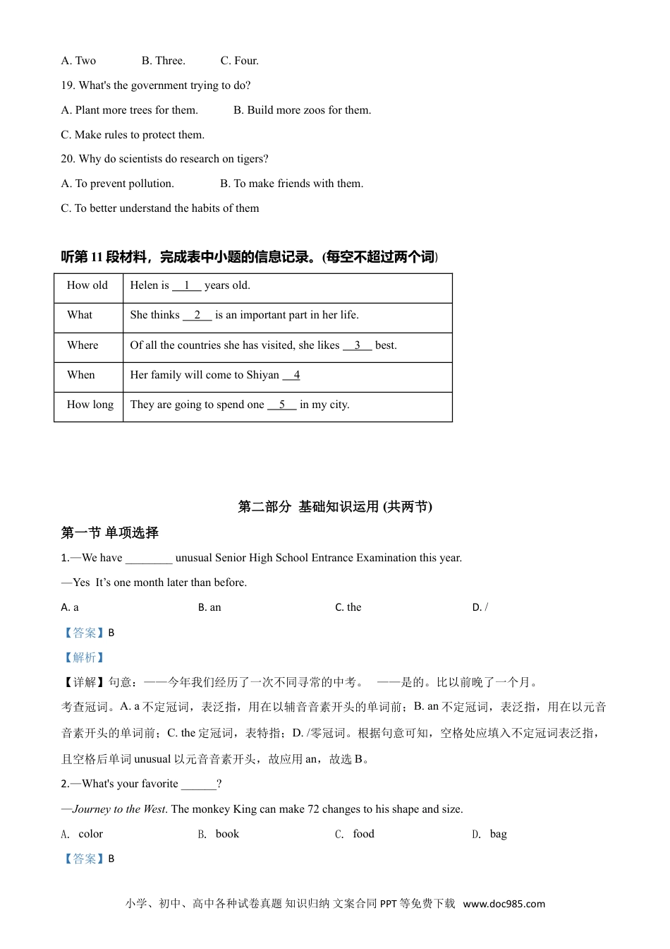 【中考历年真题】精品解析：湖北省十堰市2020年中考英语试题（解析版）.doc