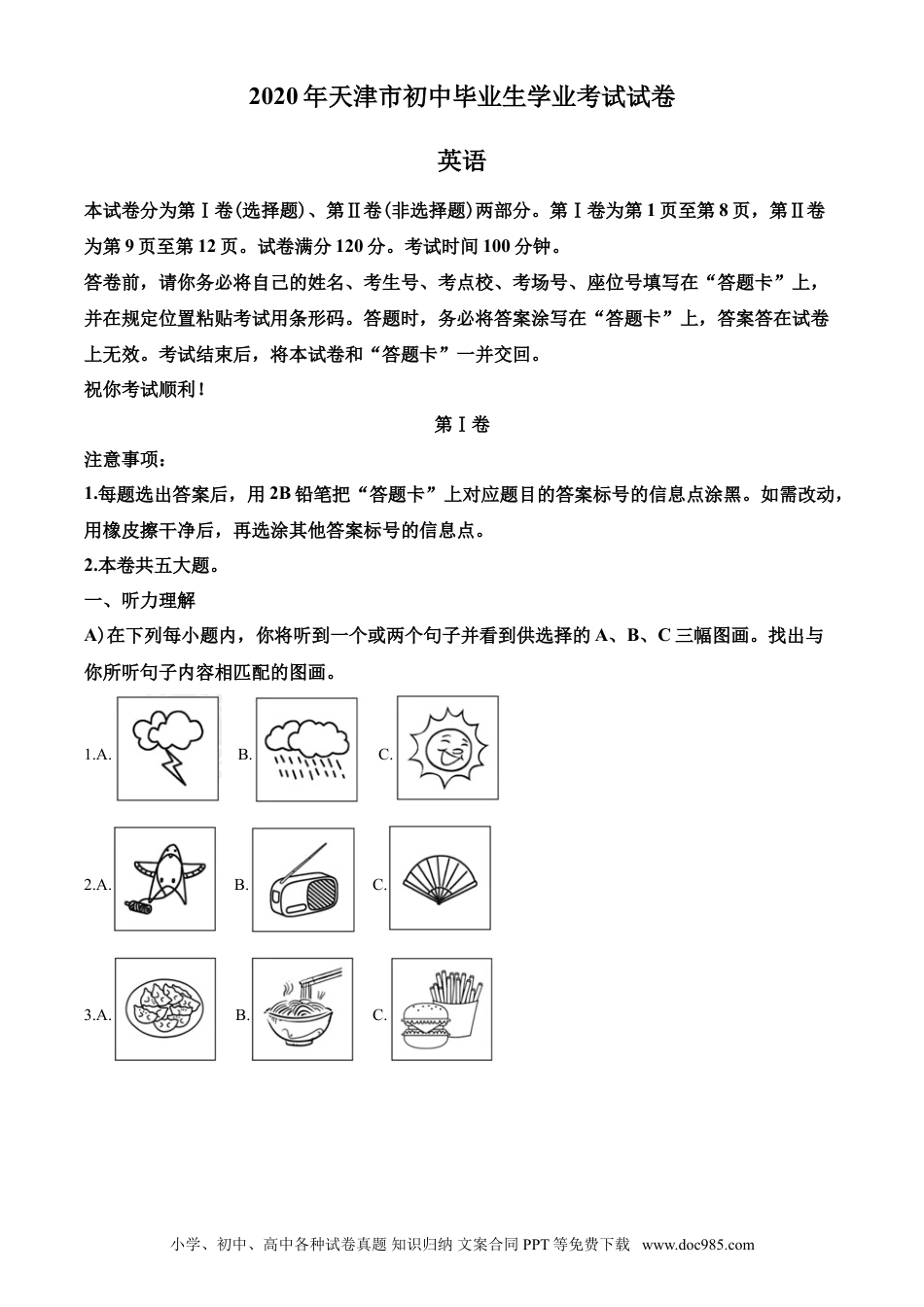 【中考历年真题】2020年天津市中考英语试题及答案.doc