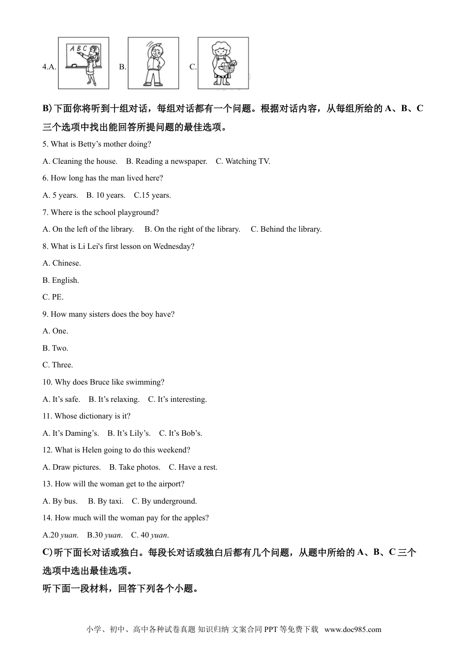 【中考历年真题】2020年天津市中考英语试题及答案.doc