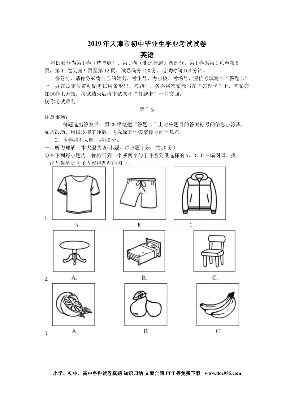 【中考历年真题】2019年天津市中考英语试题及答案.docx