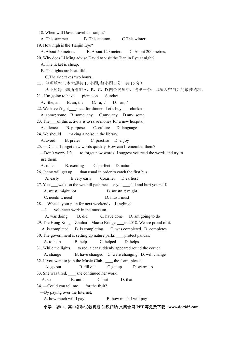 【中考历年真题】2019年天津市中考英语试题及答案.docx
