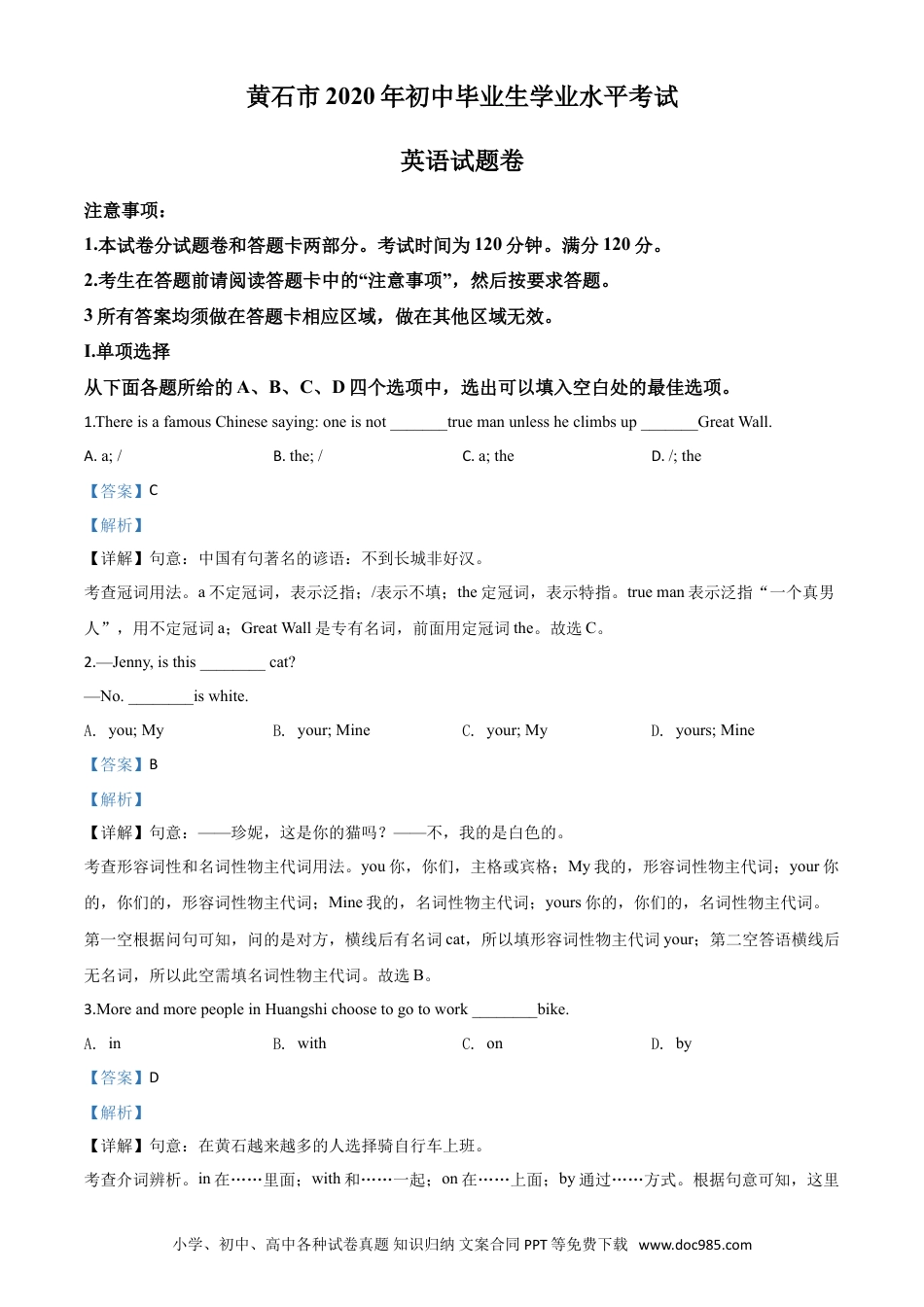【中考历年真题】精品解析：湖北省黄石市2020年中考英语试题（解析版）.doc