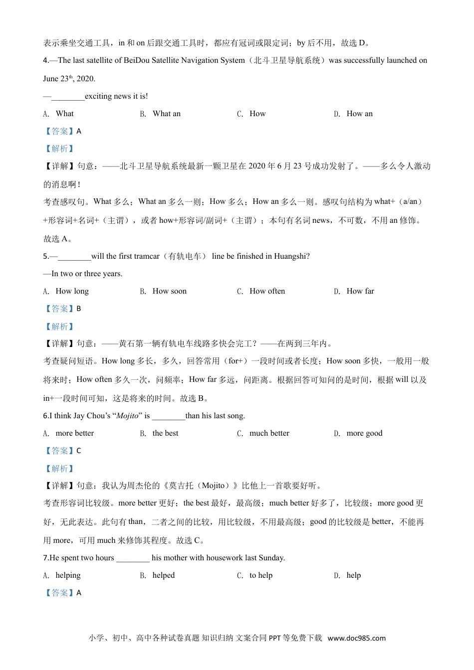 【中考历年真题】精品解析：湖北省黄石市2020年中考英语试题（解析版）.doc