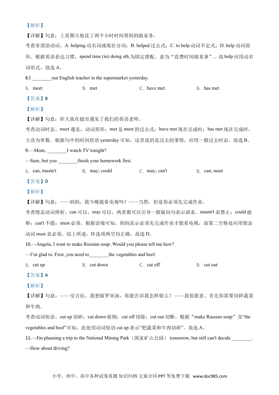 【中考历年真题】精品解析：湖北省黄石市2020年中考英语试题（解析版）.doc