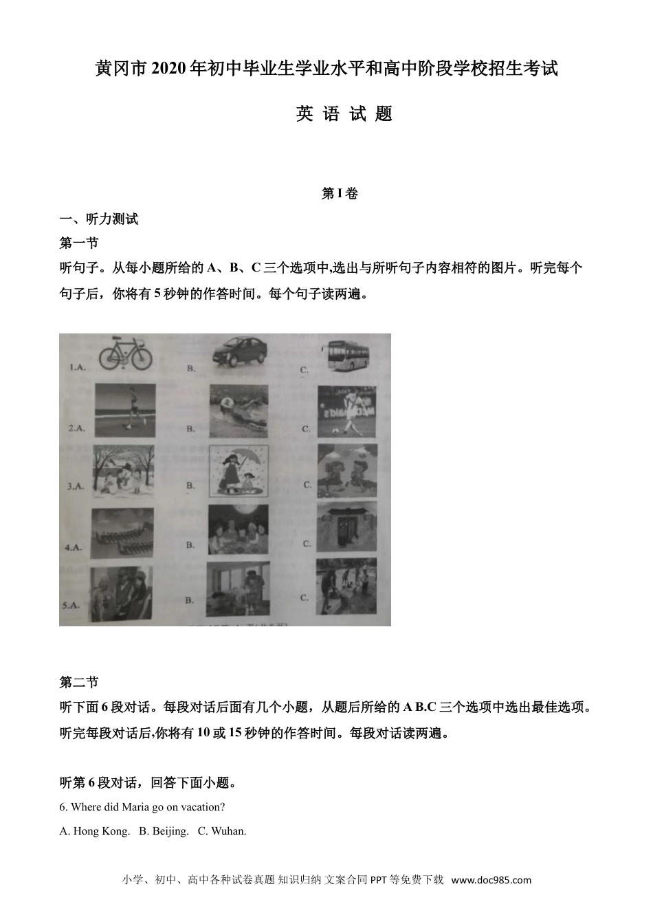 【中考历年真题】精品解析：湖北省黄冈市2020年中考英语试题（原卷版）.doc