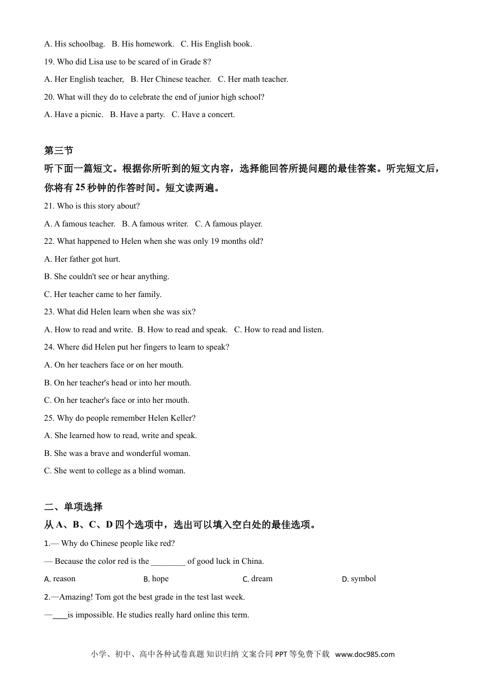 【中考历年真题】精品解析：湖北省黄冈市2020年中考英语试题（原卷版）.doc