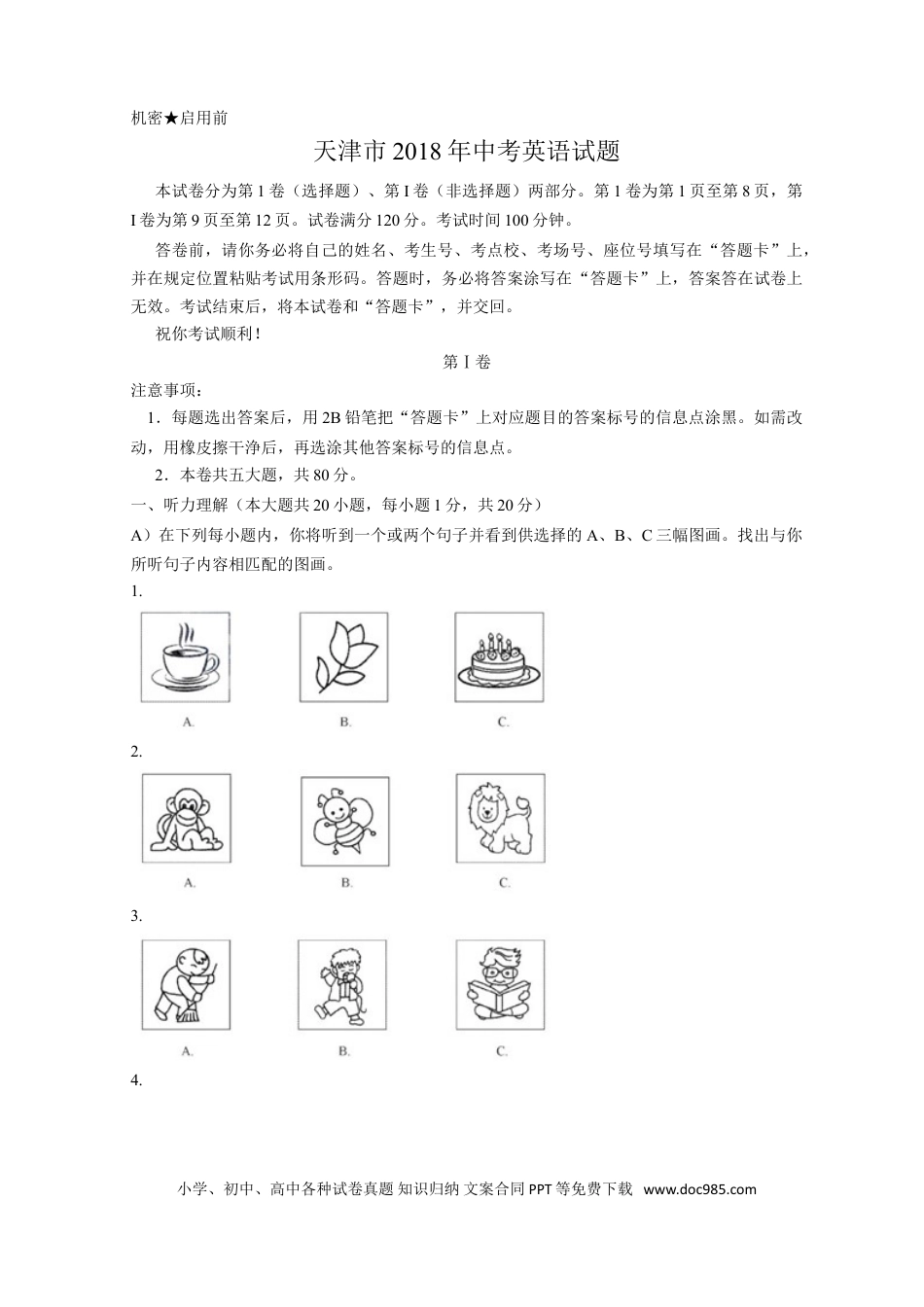 【中考历年真题】2018年天津市中考英语试题及答案.doc