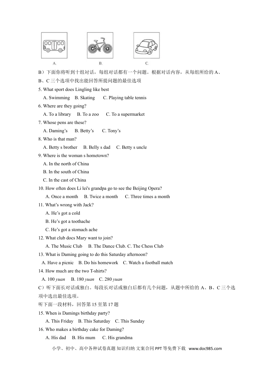 【中考历年真题】2018年天津市中考英语试题及答案.doc