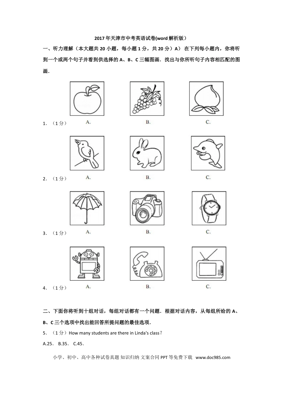 【中考历年真题】2017年天津市中考英语试题及答案.doc