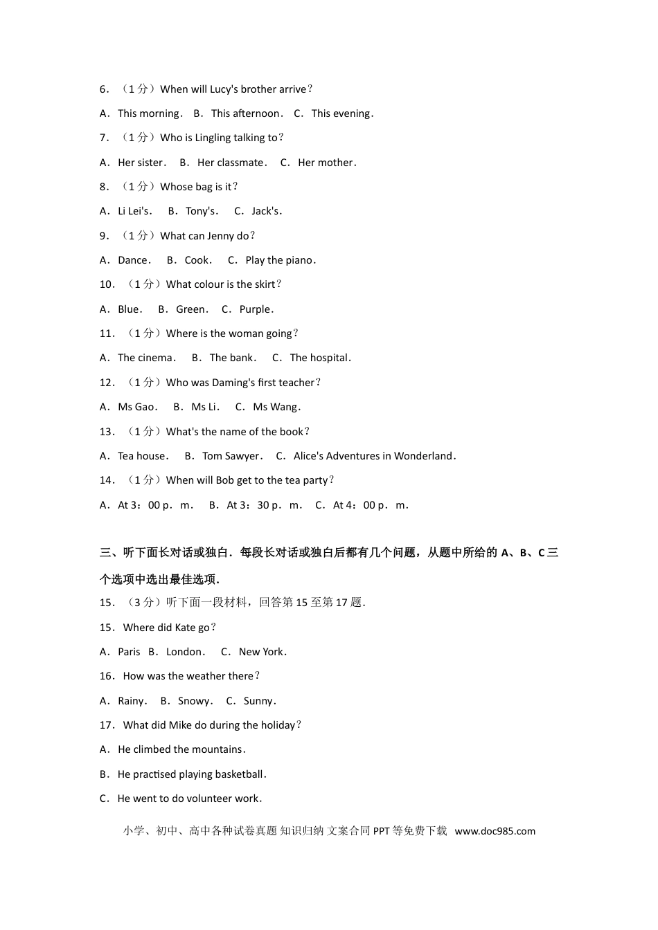 【中考历年真题】2017年天津市中考英语试题及答案.doc