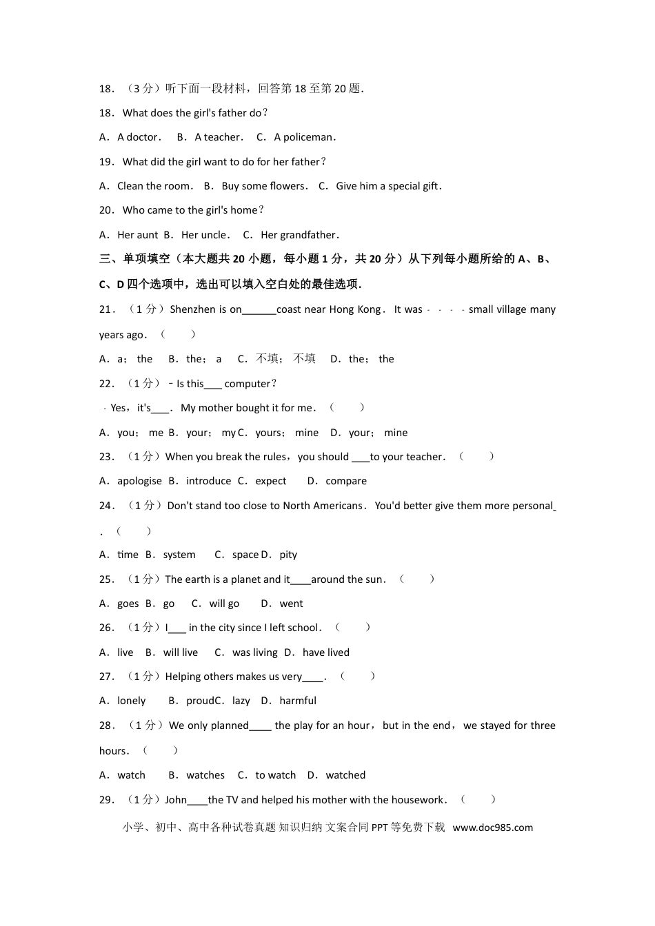 【中考历年真题】2017年天津市中考英语试题及答案.doc