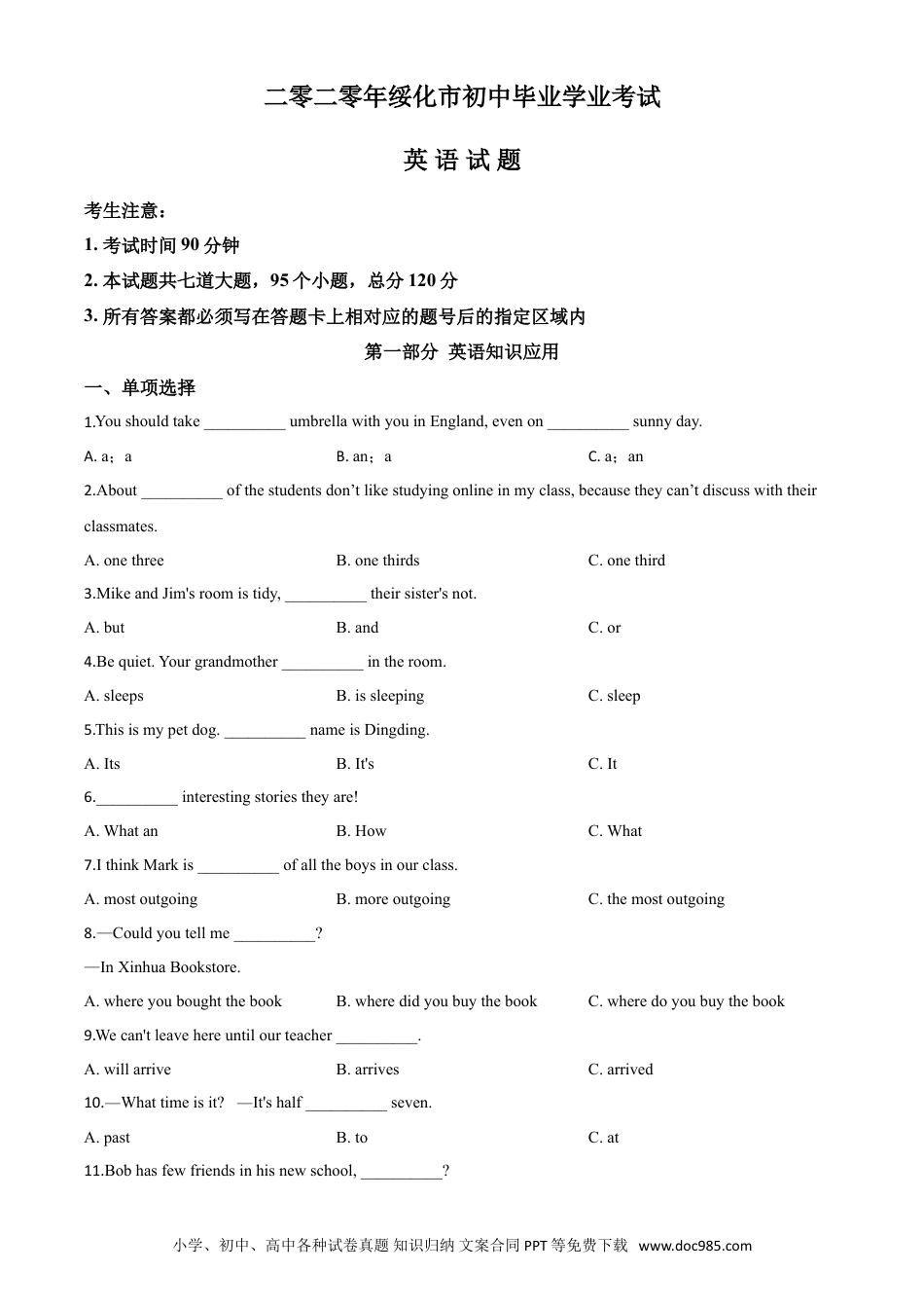 【中考历年真题】精品解析：黑龙江省绥化市2020年中考英语试题（原卷版）.doc