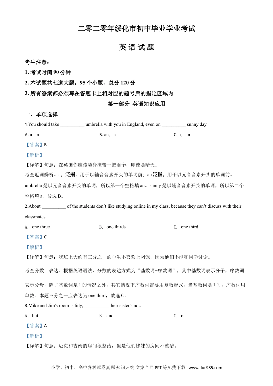 【中考历年真题】精品解析：黑龙江省绥化市2020年中考英语试题（解析版）.doc