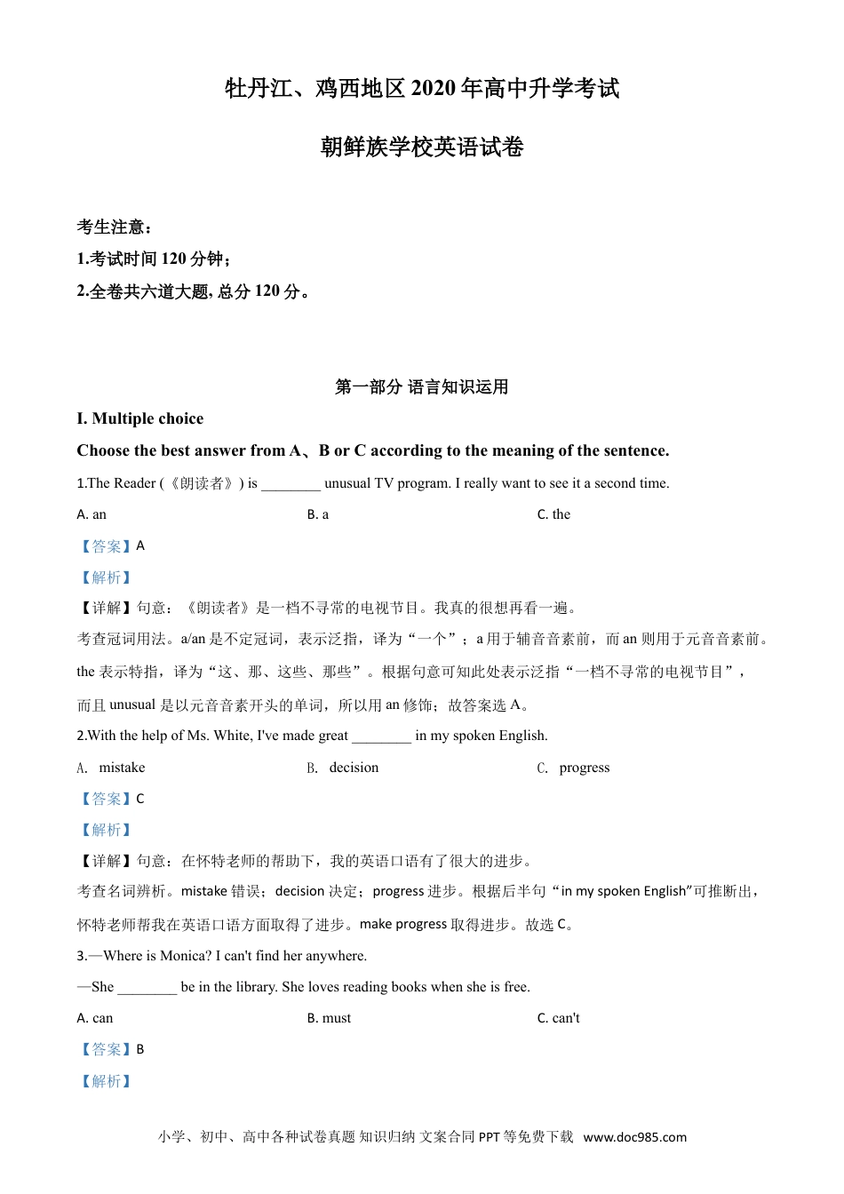【中考历年真题】精品解析：黑龙江省牡丹江、鸡西地区朝鲜族学校2020年中考英语试题（解析版）.doc