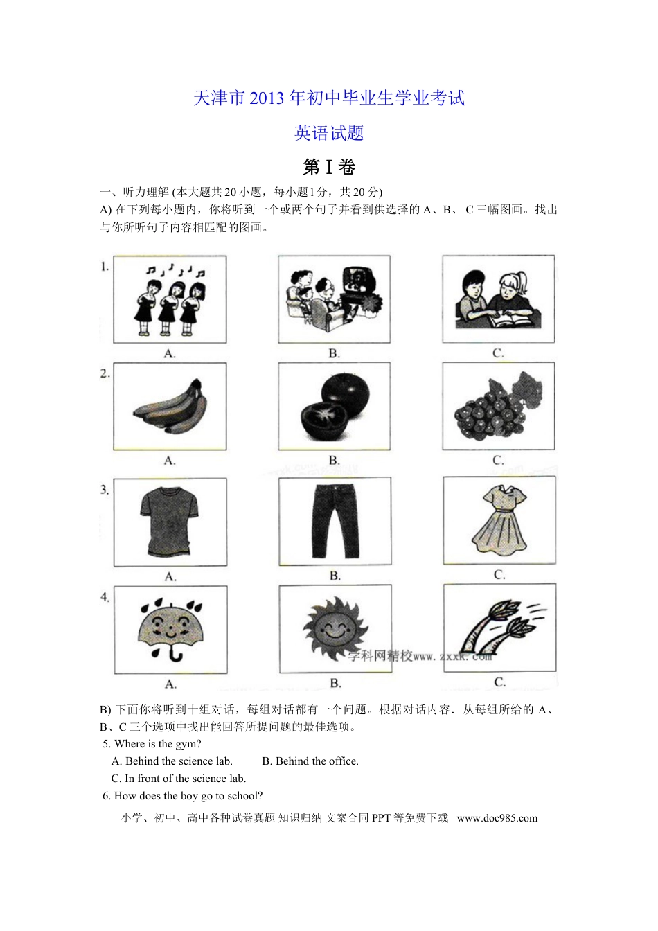【中考历年真题】2013年天津市中考英语试题及答案.doc