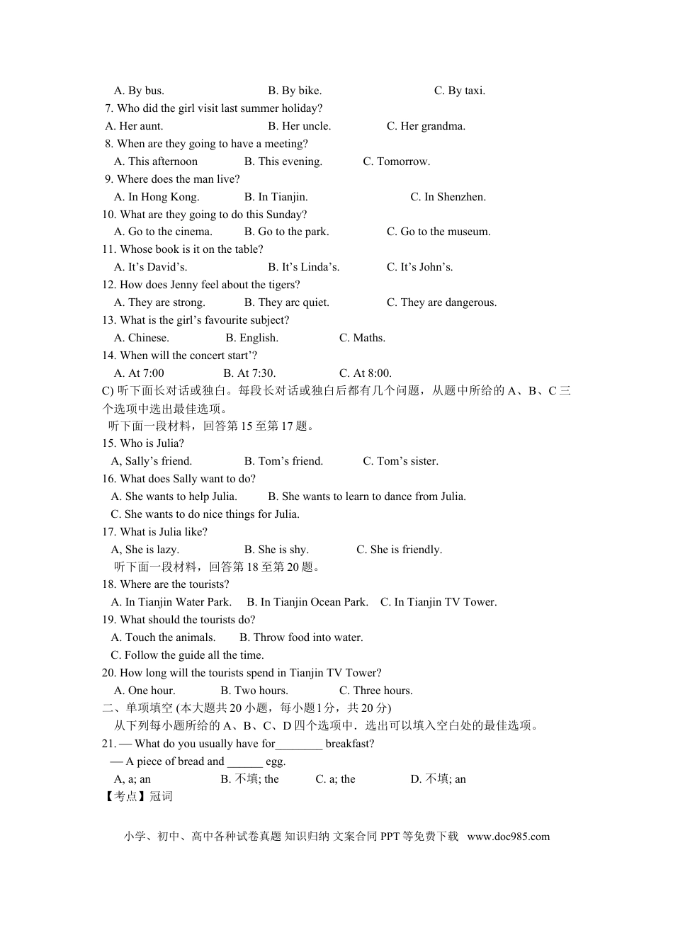【中考历年真题】2013年天津市中考英语试题及答案.doc