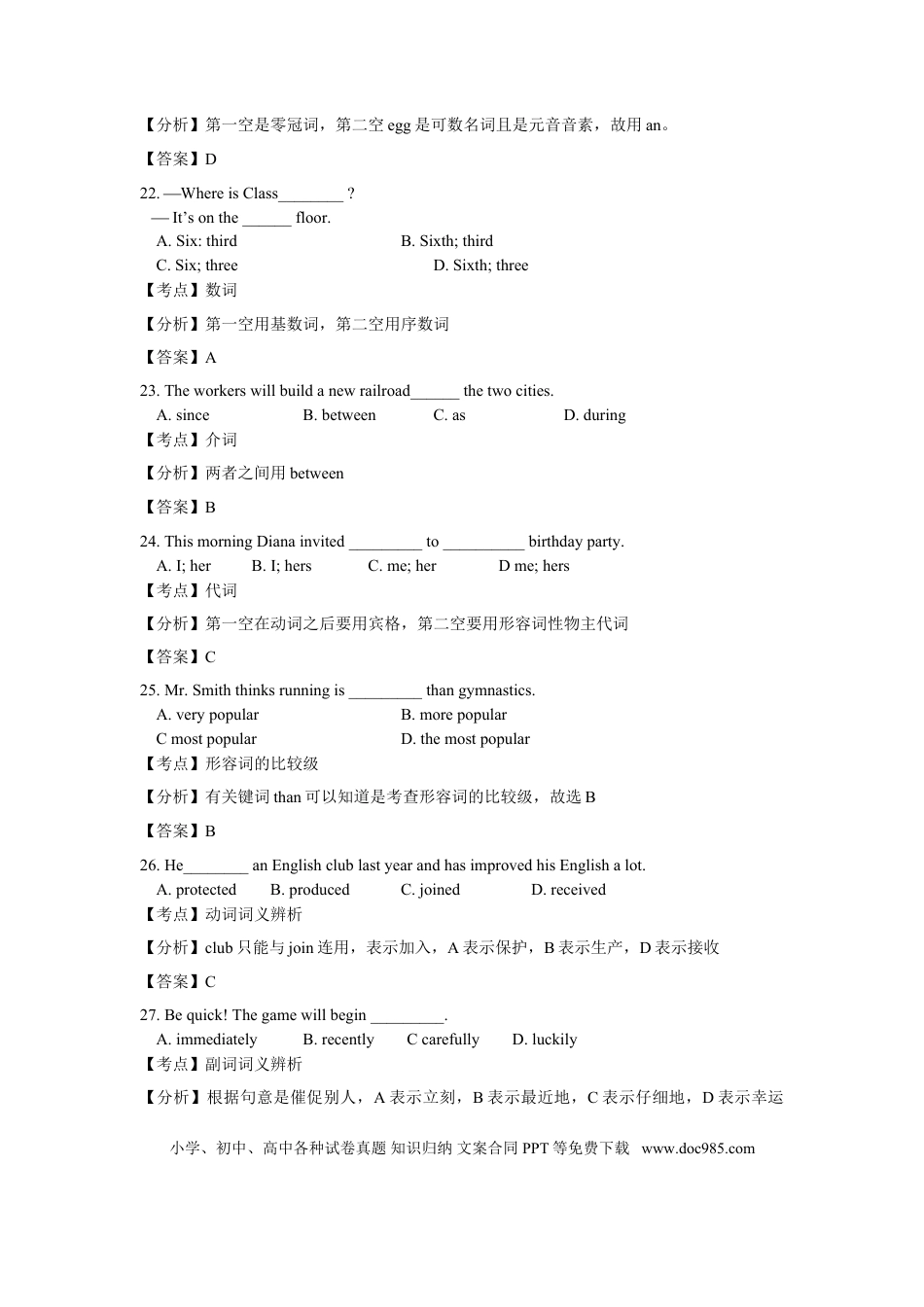【中考历年真题】2013年天津市中考英语试题及答案.doc