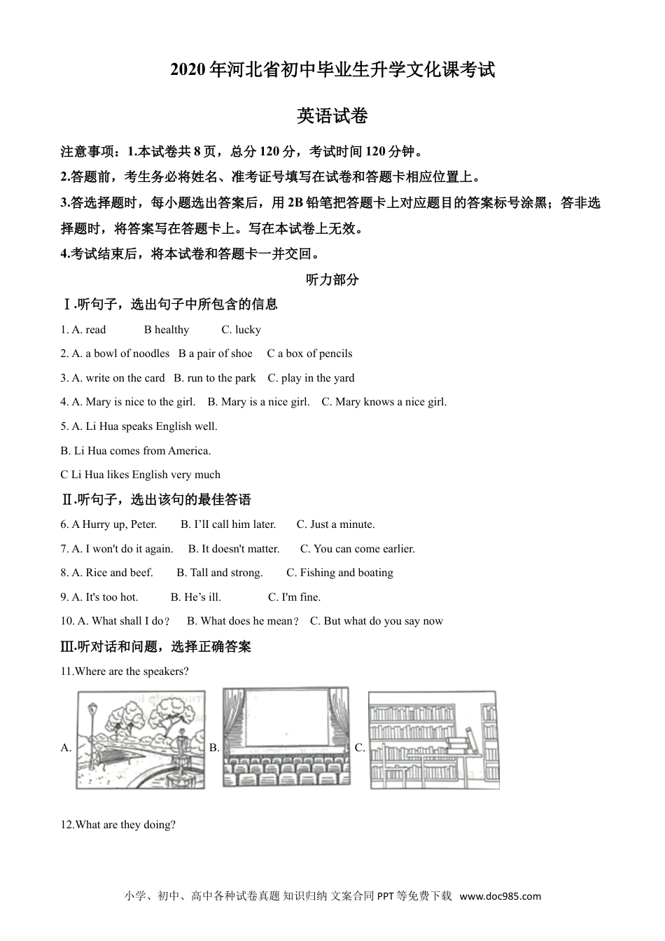 【中考历年真题】精品解析：河北省2020年中考英语试题（原卷版）.doc