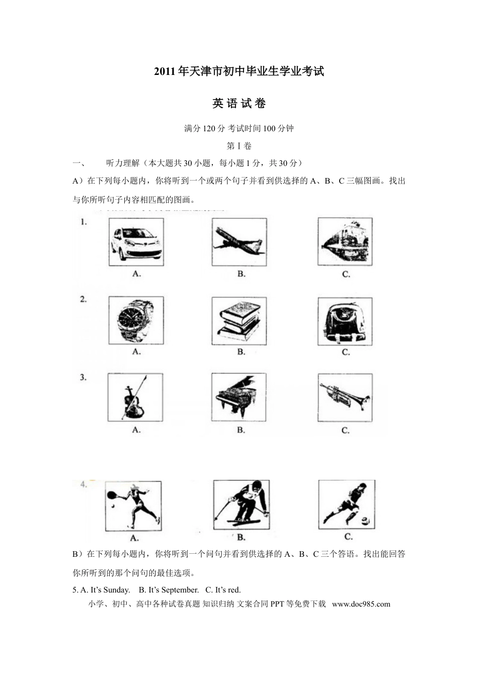 【中考历年真题】2011年天津市中考英语试题及答案.doc