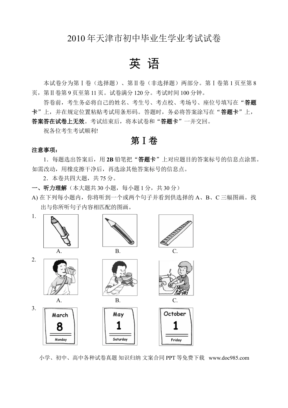 【中考历年真题】2010年天津市中考英语试题及答案.doc