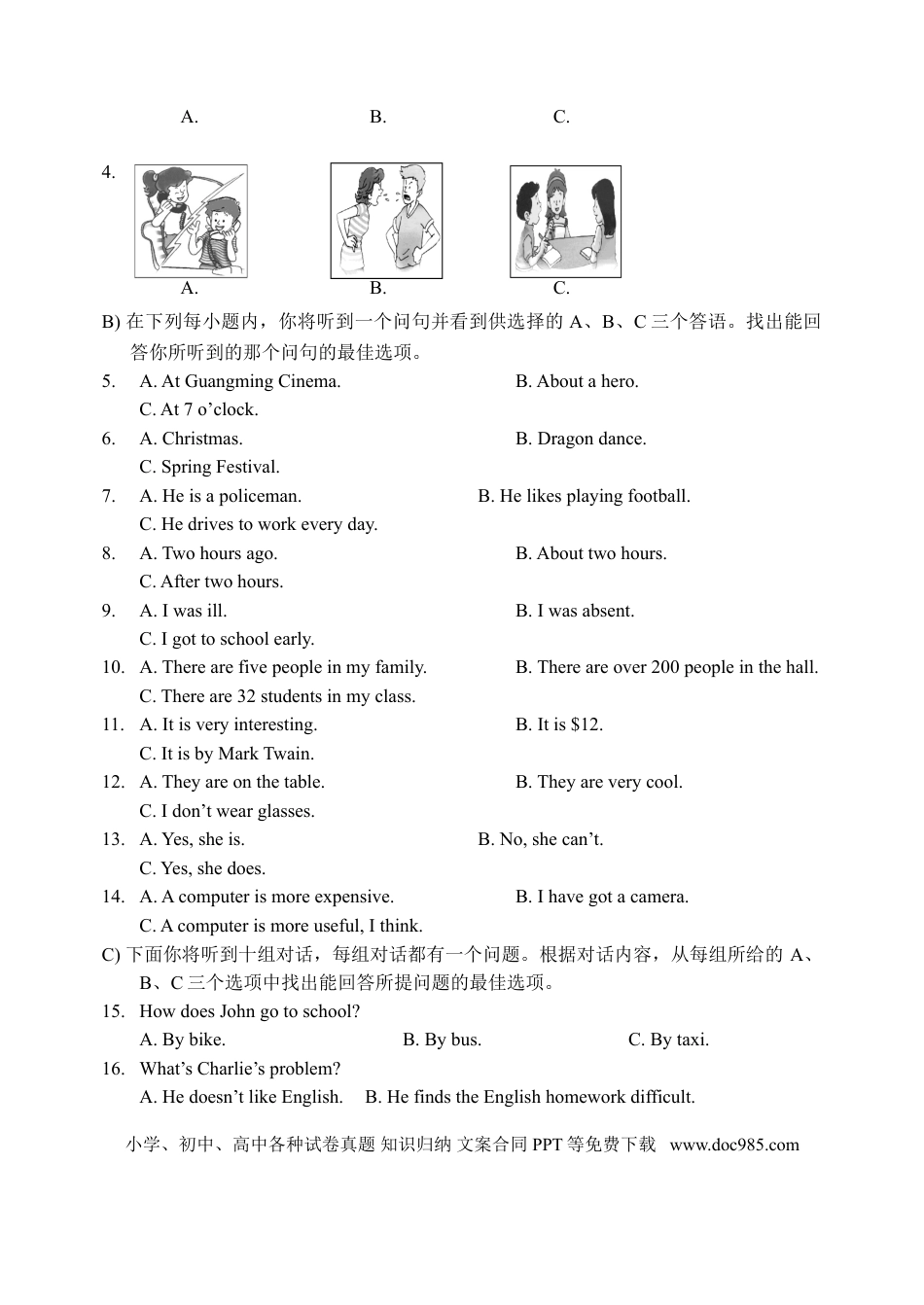 【中考历年真题】2010年天津市中考英语试题及答案.doc