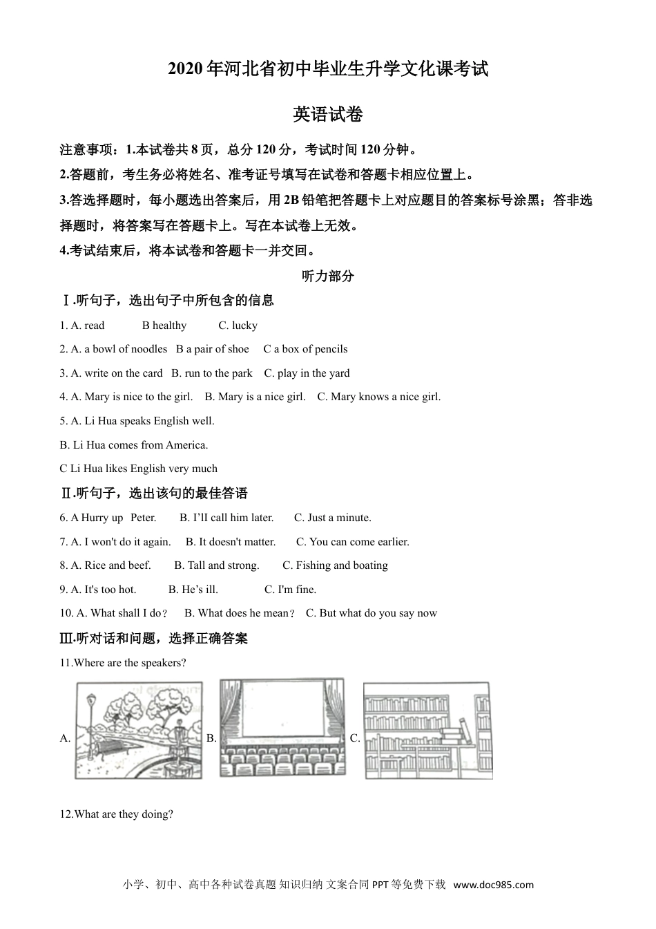 【中考历年真题】精品解析：河北省2020年中考英语试题（解析版）.doc