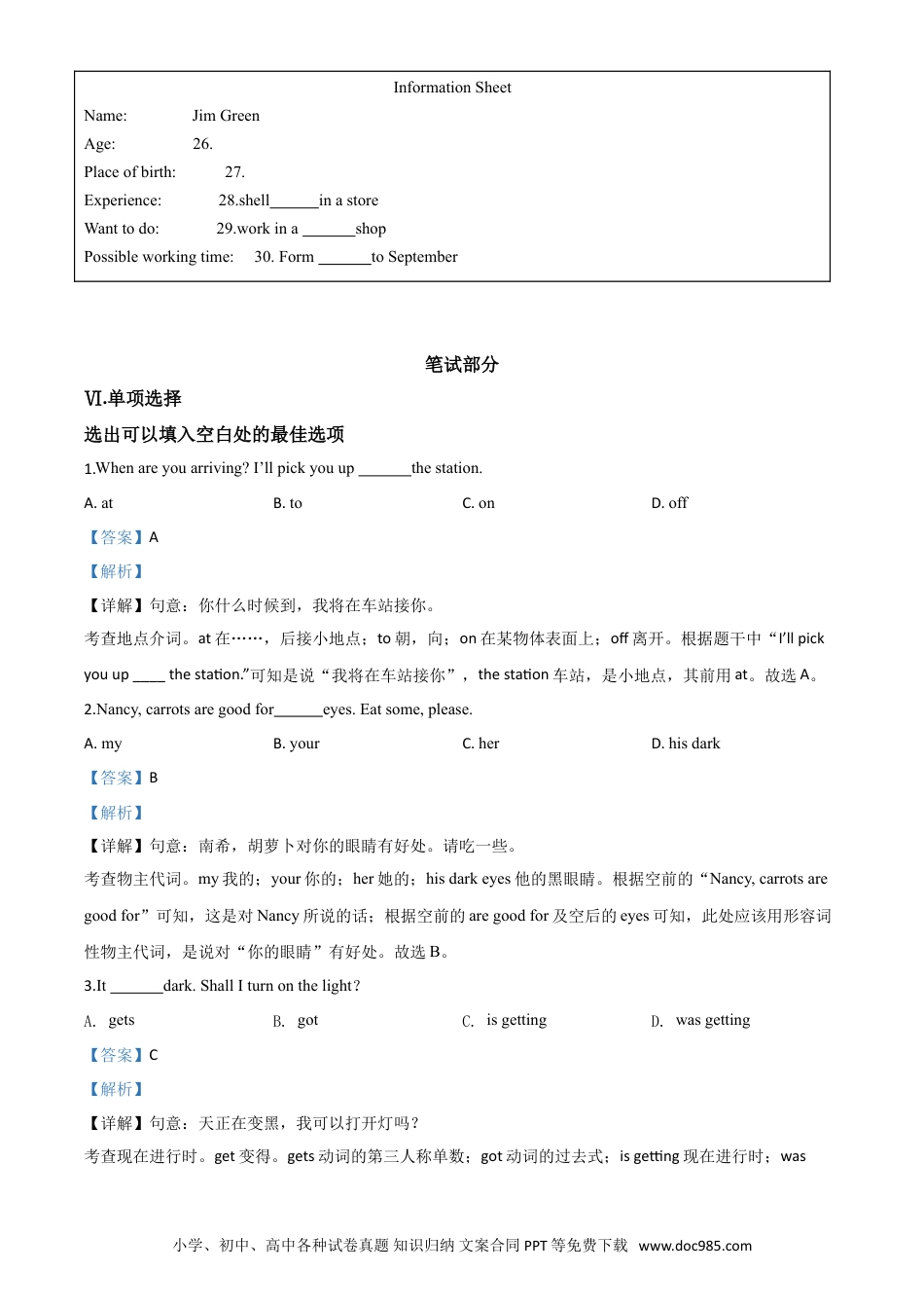 【中考历年真题】精品解析：河北省2020年中考英语试题（解析版）.doc