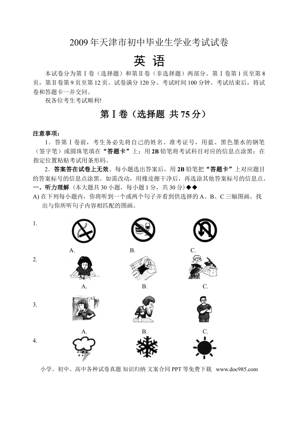 【中考历年真题】2009年天津市中考英语试题及答案.doc