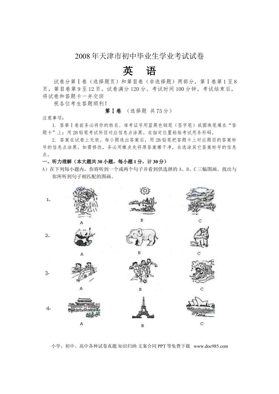 【中考历年真题】2008年天津市中考英语试题及答案.doc