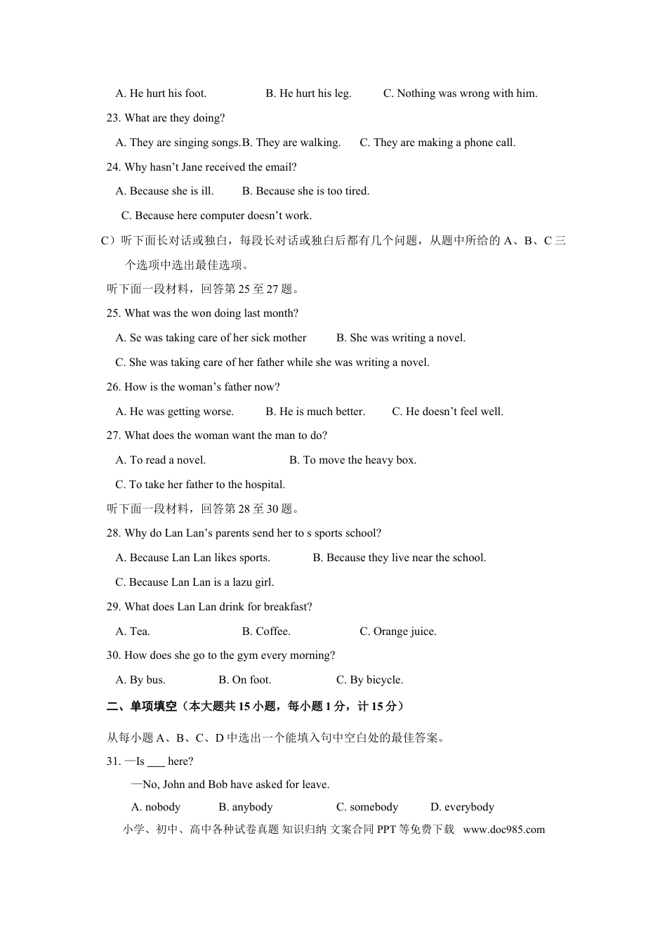 【中考历年真题】2008年天津市中考英语试题及答案.doc
