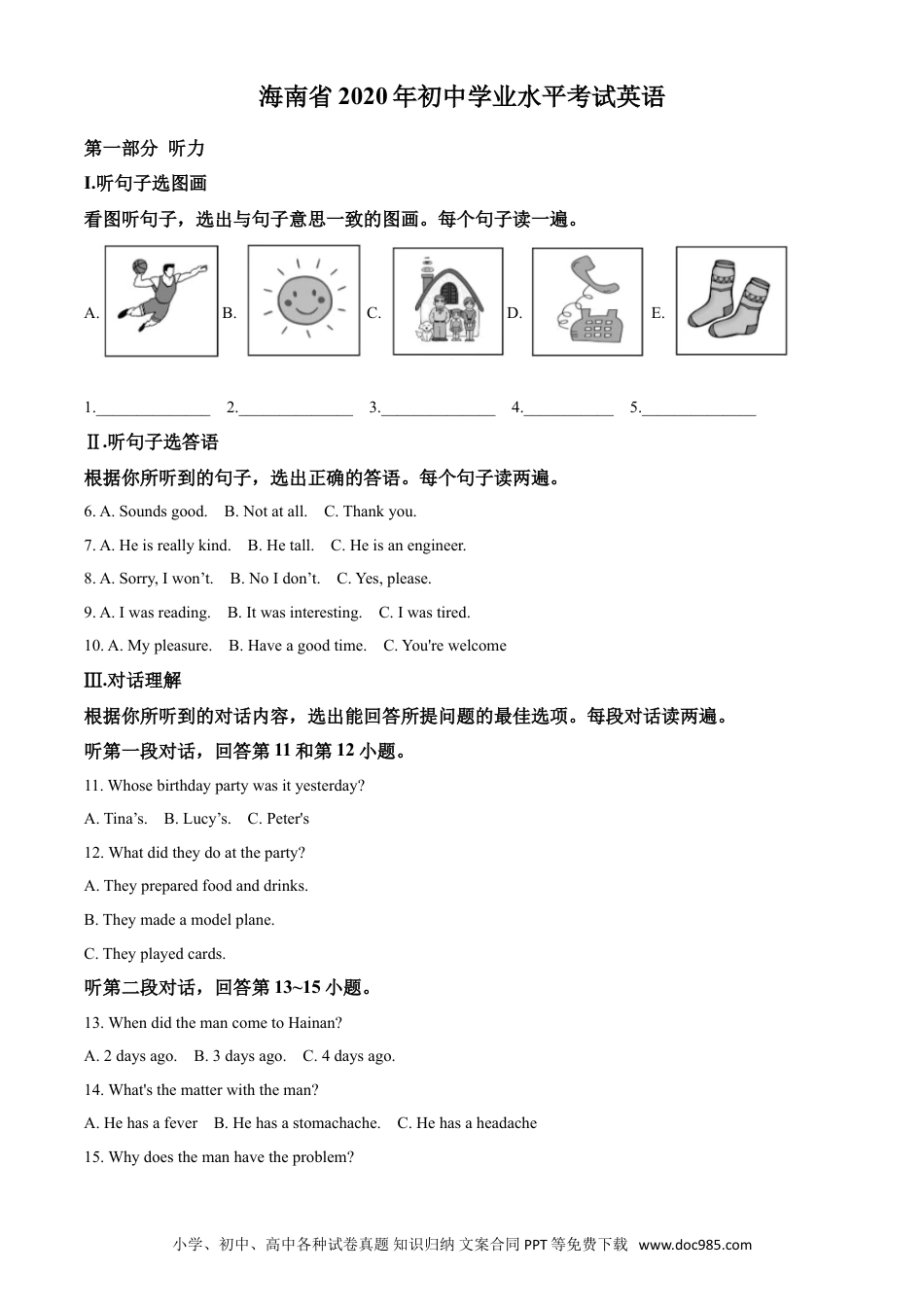 【中考历年真题】精品解析：海南省2020年中考英语试题（原卷版）.doc