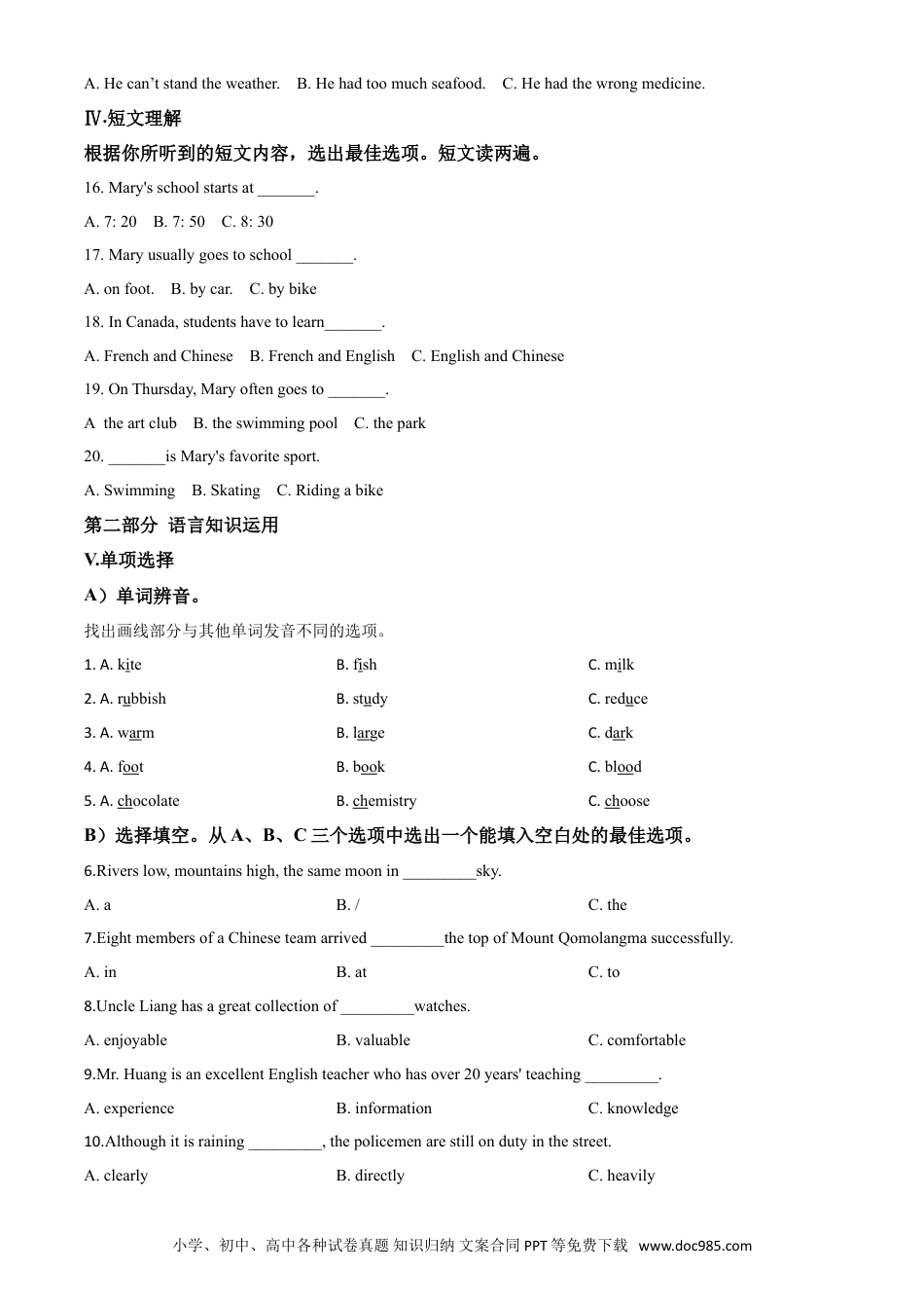 【中考历年真题】精品解析：海南省2020年中考英语试题（原卷版）.doc