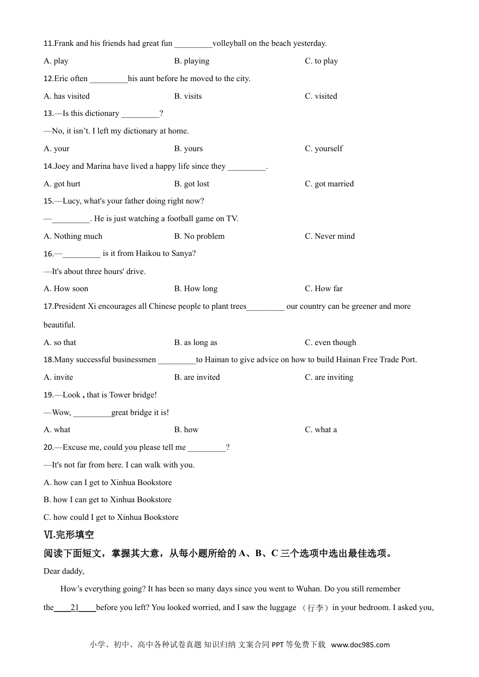 【中考历年真题】精品解析：海南省2020年中考英语试题（原卷版）.doc