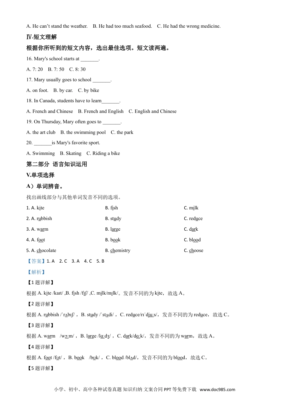 【中考历年真题】精品解析：海南省2020年中考英语试题（解析版）.doc